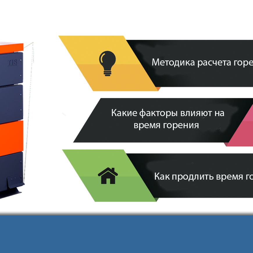 Как рассчитать время горения твердотопливного котла