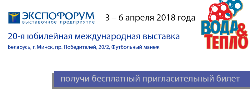 Приглашение на 20-ую международную специализированную выставку 