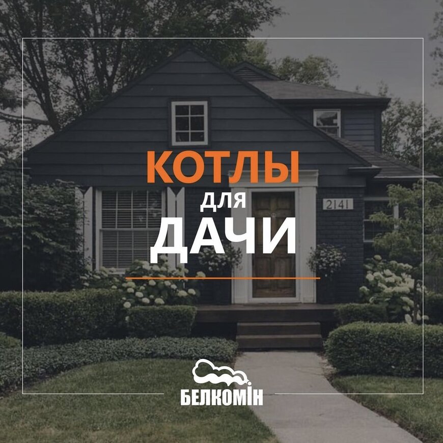 Какой выбрать твердотопливный котел для дачи