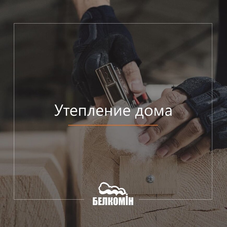 Утепление дома