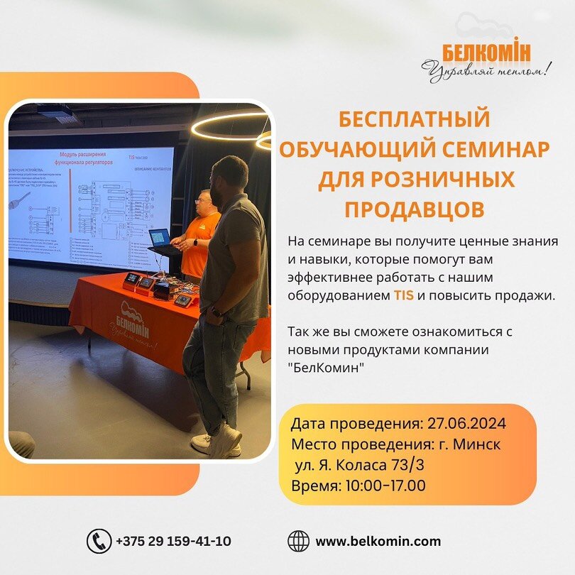 Обучающий семинар для розничных продавцов в Минске