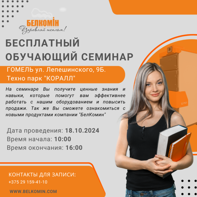 Обучающий семинар для розничных продавцов в Гомеле. Фото №1