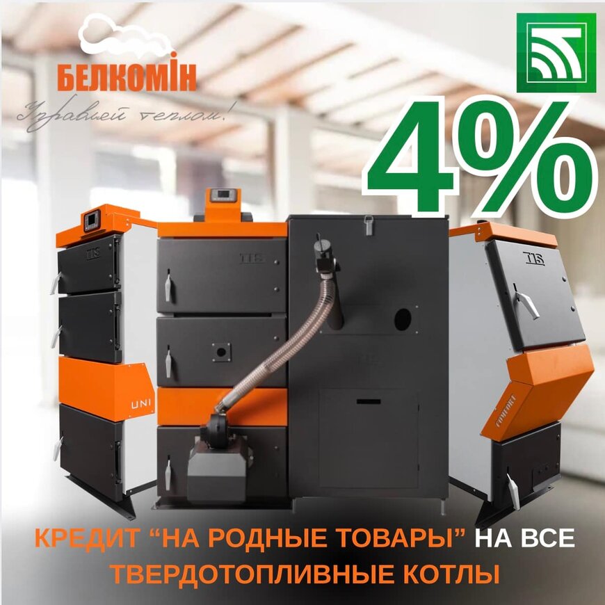 Наши котлы еще доступнее!