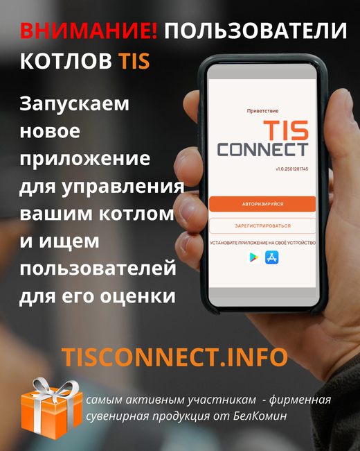 Новое приложение TISconnect. Фото №1