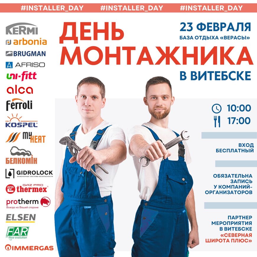 День Монтажника, г. Витебск