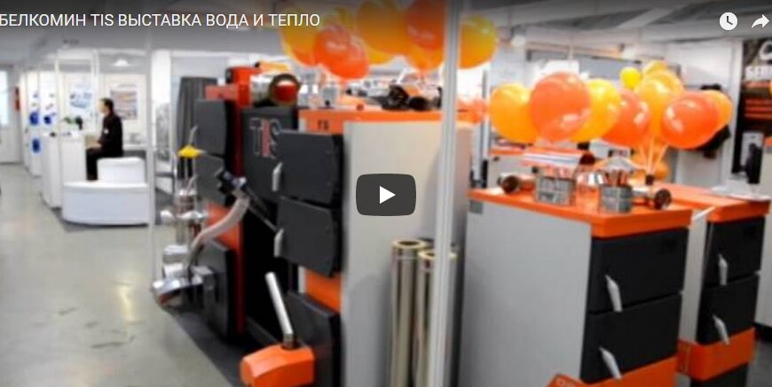 Белкомин TIS выставка 