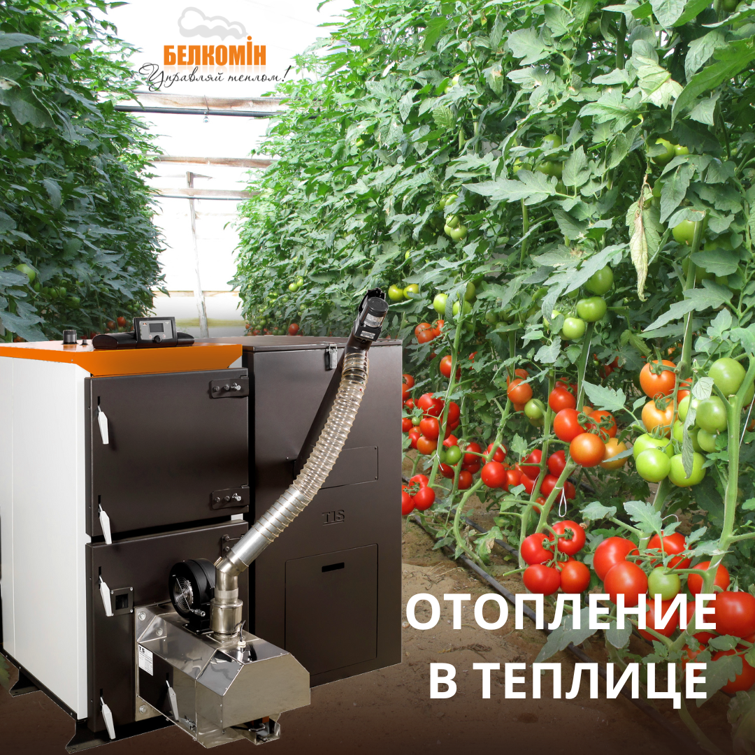 Отопление теплиц с помощью котлов